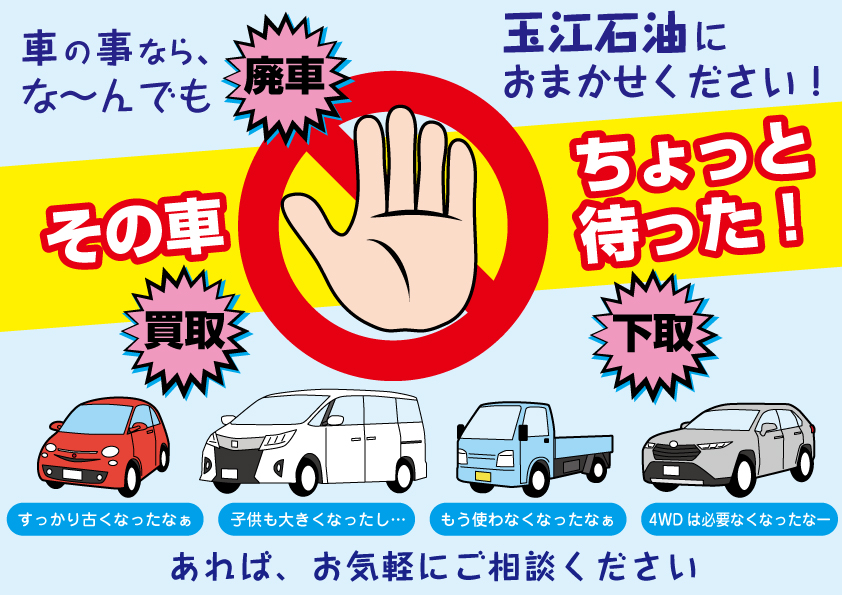 廃車・買取・下取りなど車の事なら何でもご相談ください。