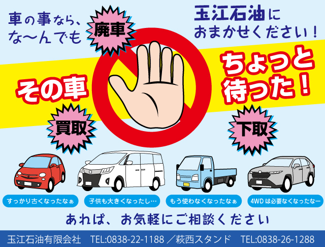 廃車・買取・下取りなど車の事なら何でもご相談ください。