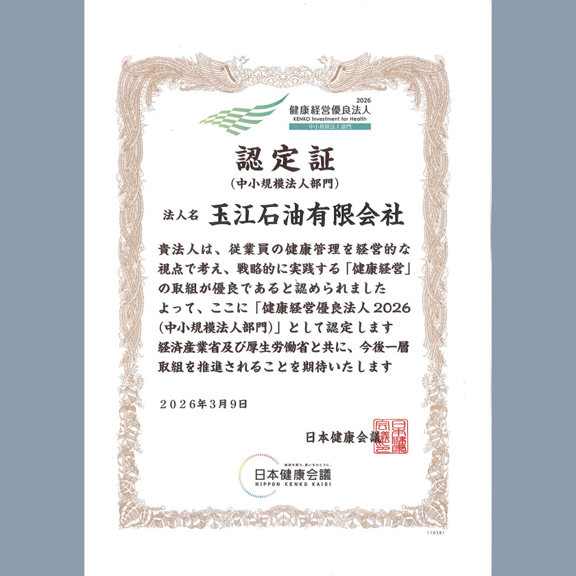 健康経営優良法人2026