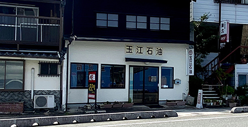 玉江石油の事務所